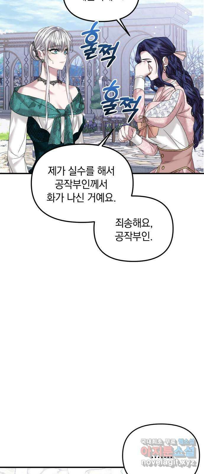 복수를 위한 결혼동맹 35화 9