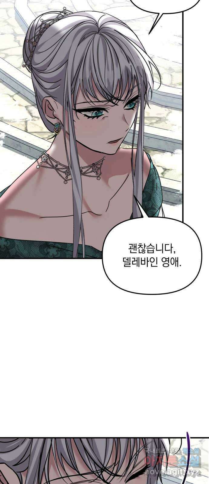 복수를 위한 결혼동맹 35화 10