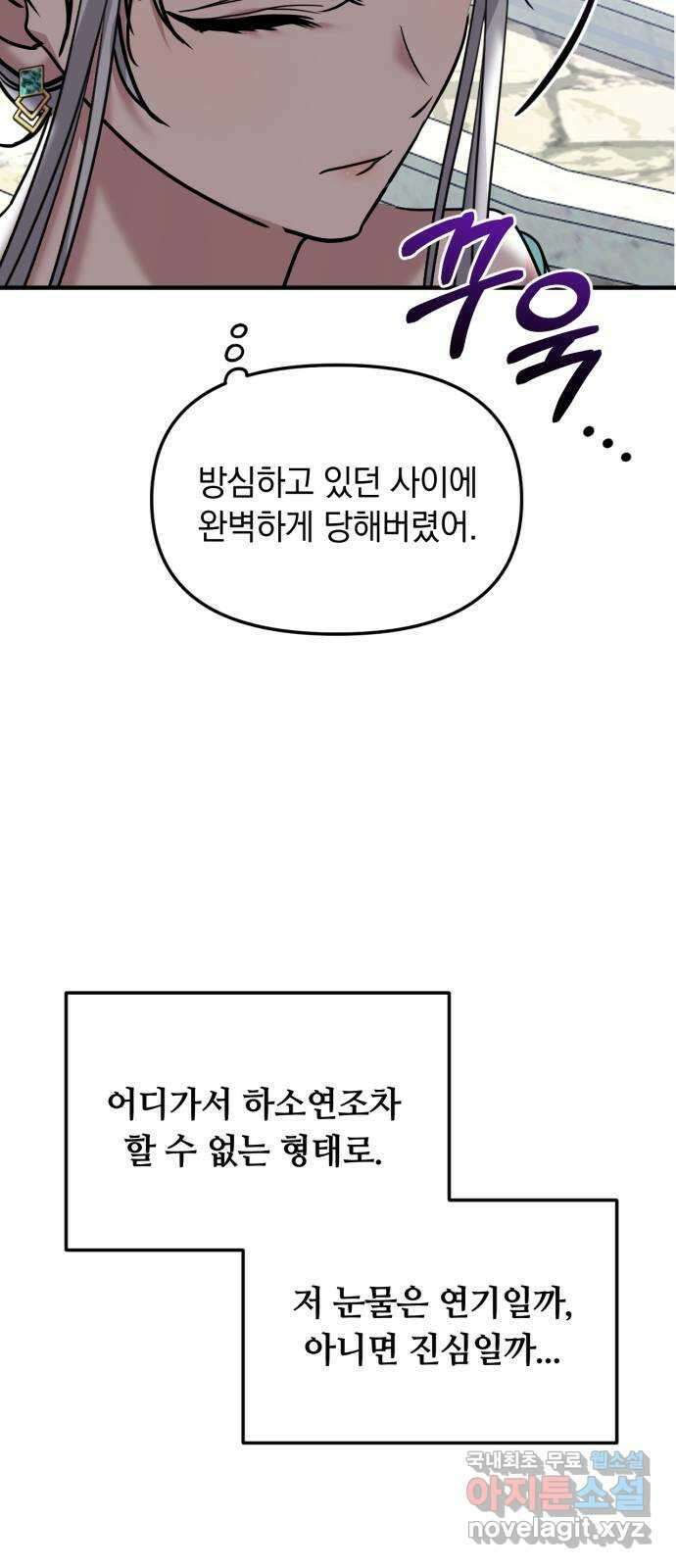 복수를 위한 결혼동맹 35화 11