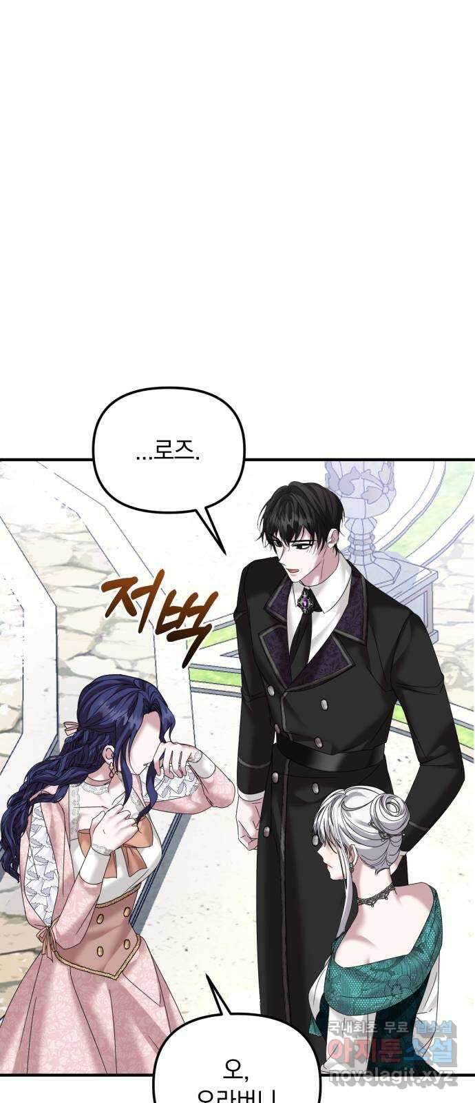 복수를 위한 결혼동맹 35화 12