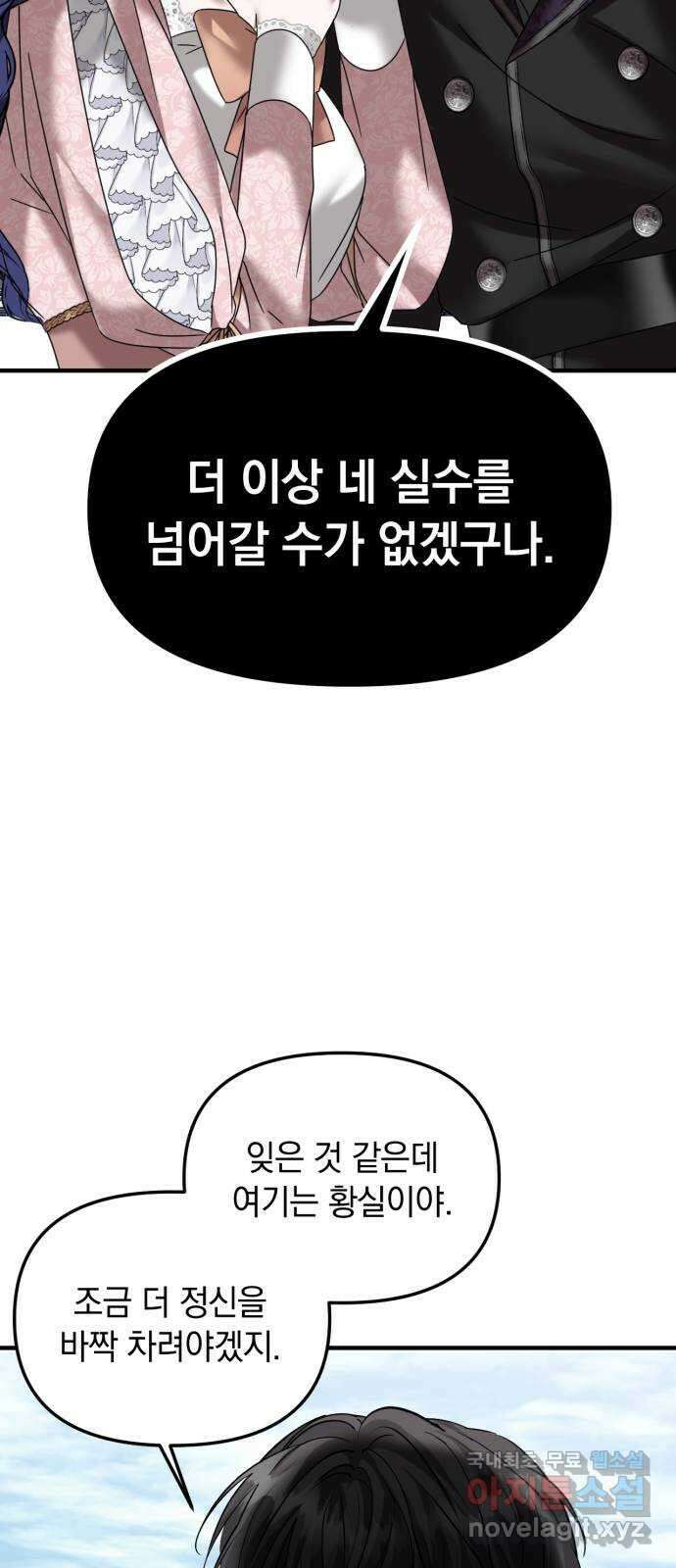복수를 위한 결혼동맹 35화 15