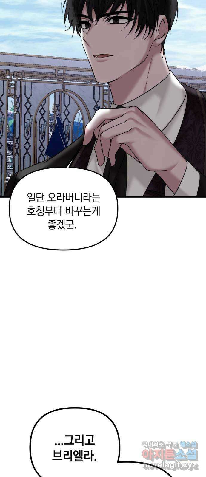 복수를 위한 결혼동맹 35화 16