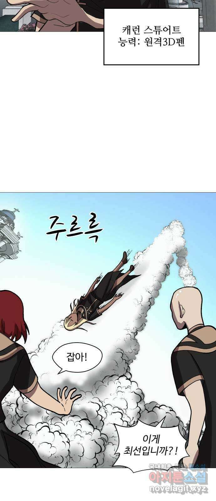 어글리후드 224. 지배자 8