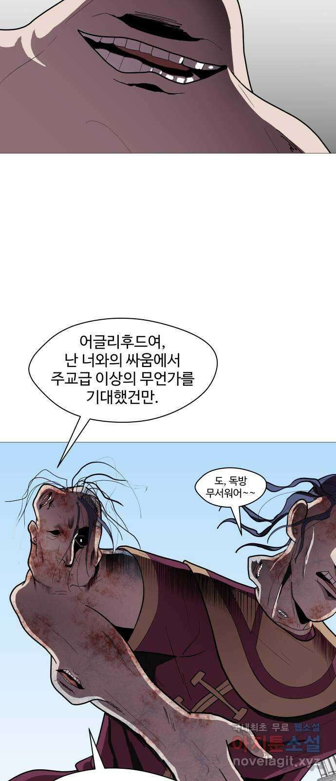 어글리후드 224. 지배자 19