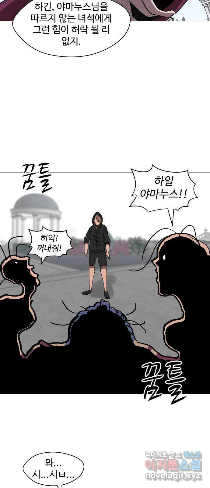 어글리후드 224. 지배자 20