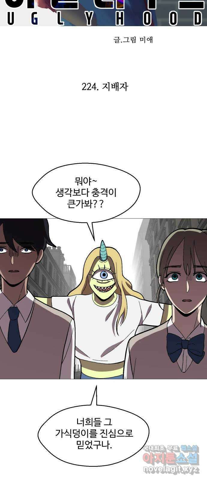 어글리후드 224. 지배자 22