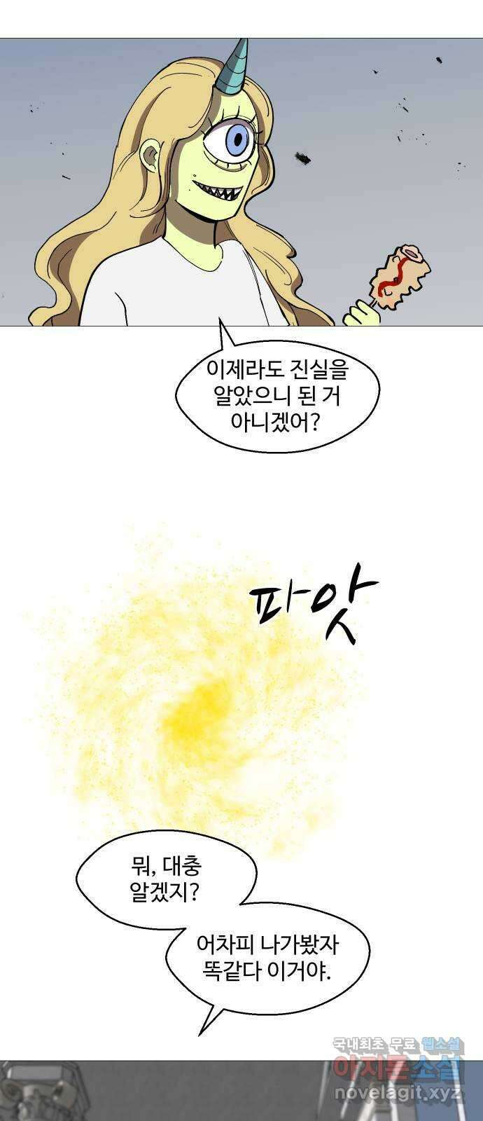 어글리후드 224. 지배자 23