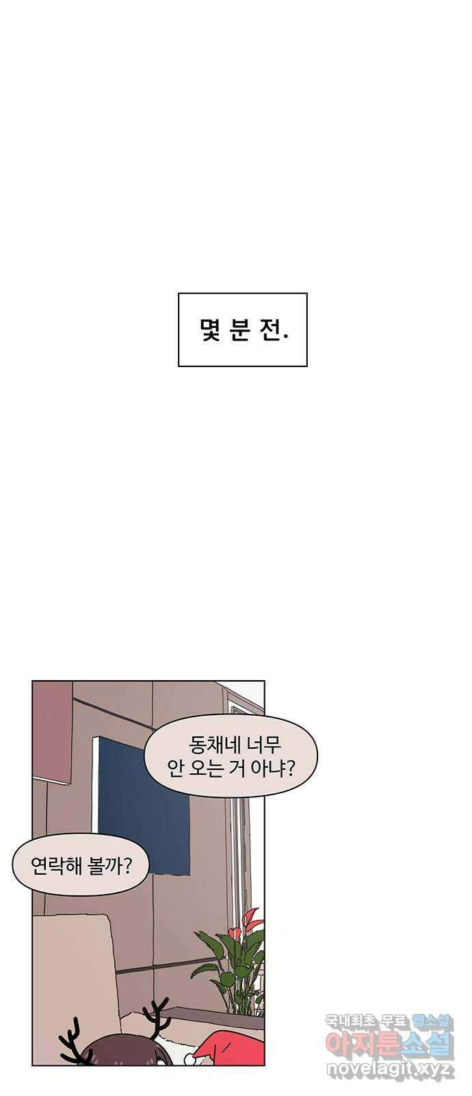 청춘 블라썸 118화: EP.4 동채의 꽃 (23) 25