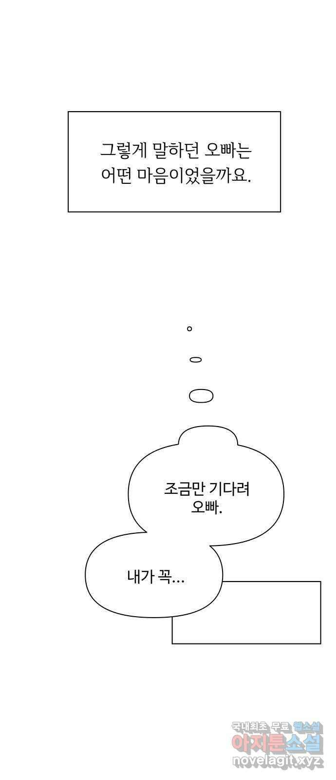 청춘 블라썸 118화: EP.4 동채의 꽃 (23) 51