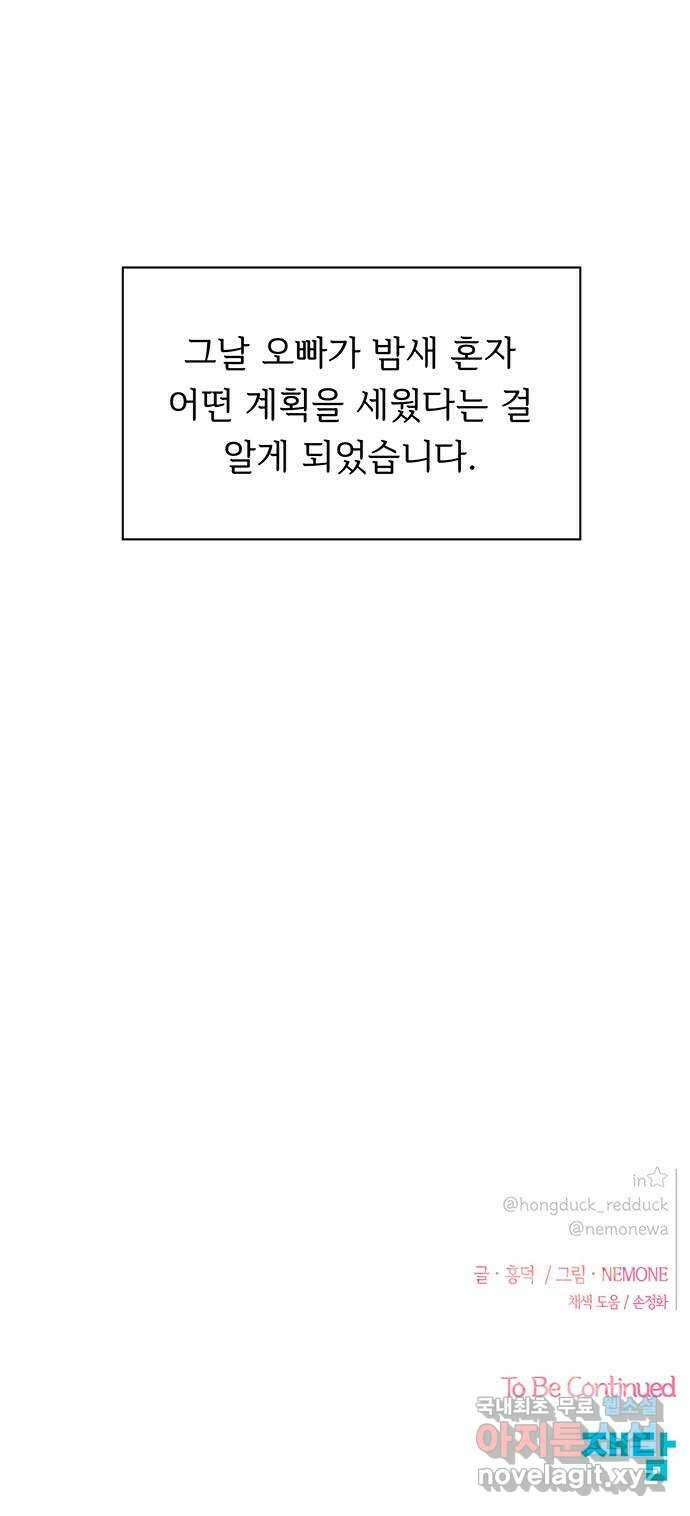 청춘 블라썸 118화: EP.4 동채의 꽃 (23) 54
