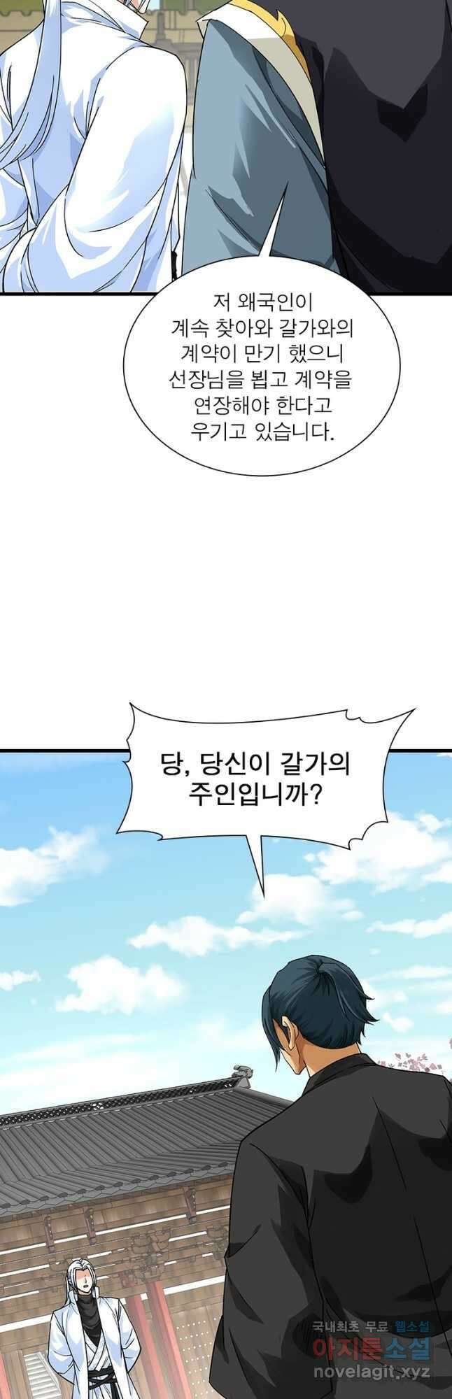 천신회귀 120화 2