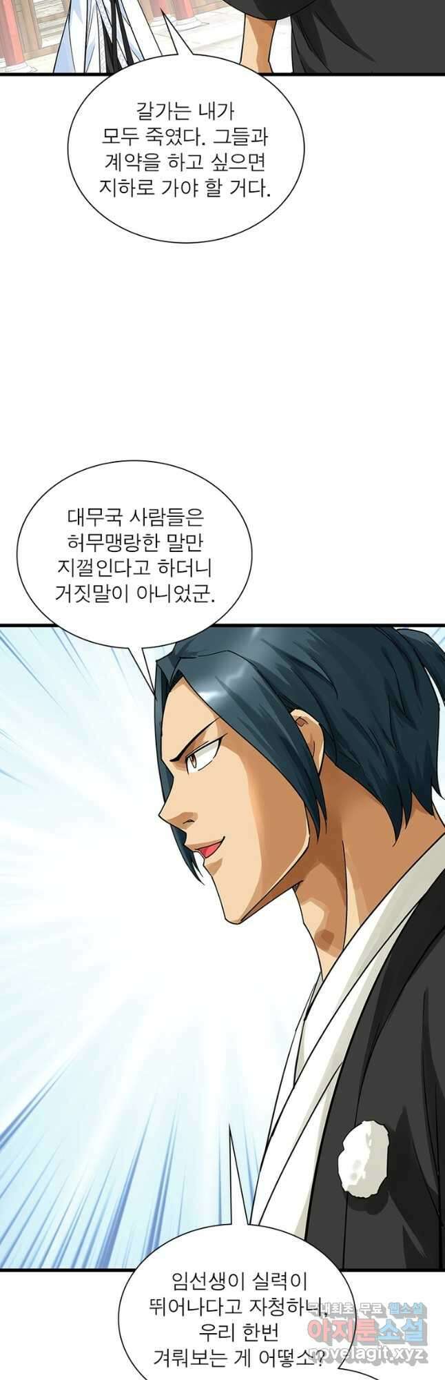 천신회귀 120화 3
