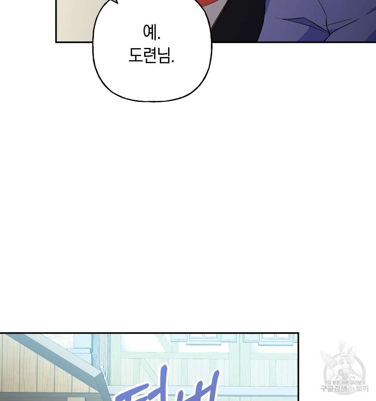 일레나 에보이 관찰일지 92화 4