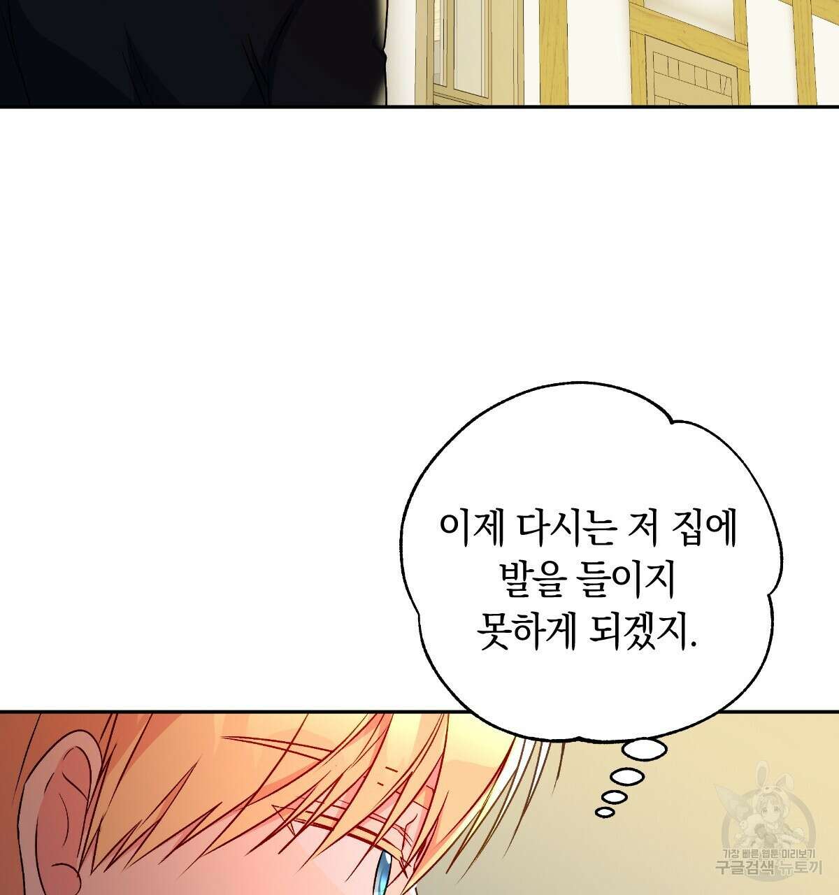일레나 에보이 관찰일지 92화 9