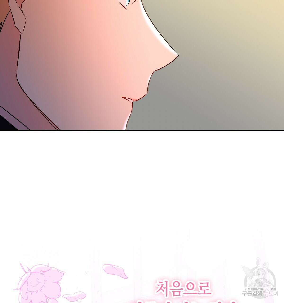 일레나 에보이 관찰일지 92화 10