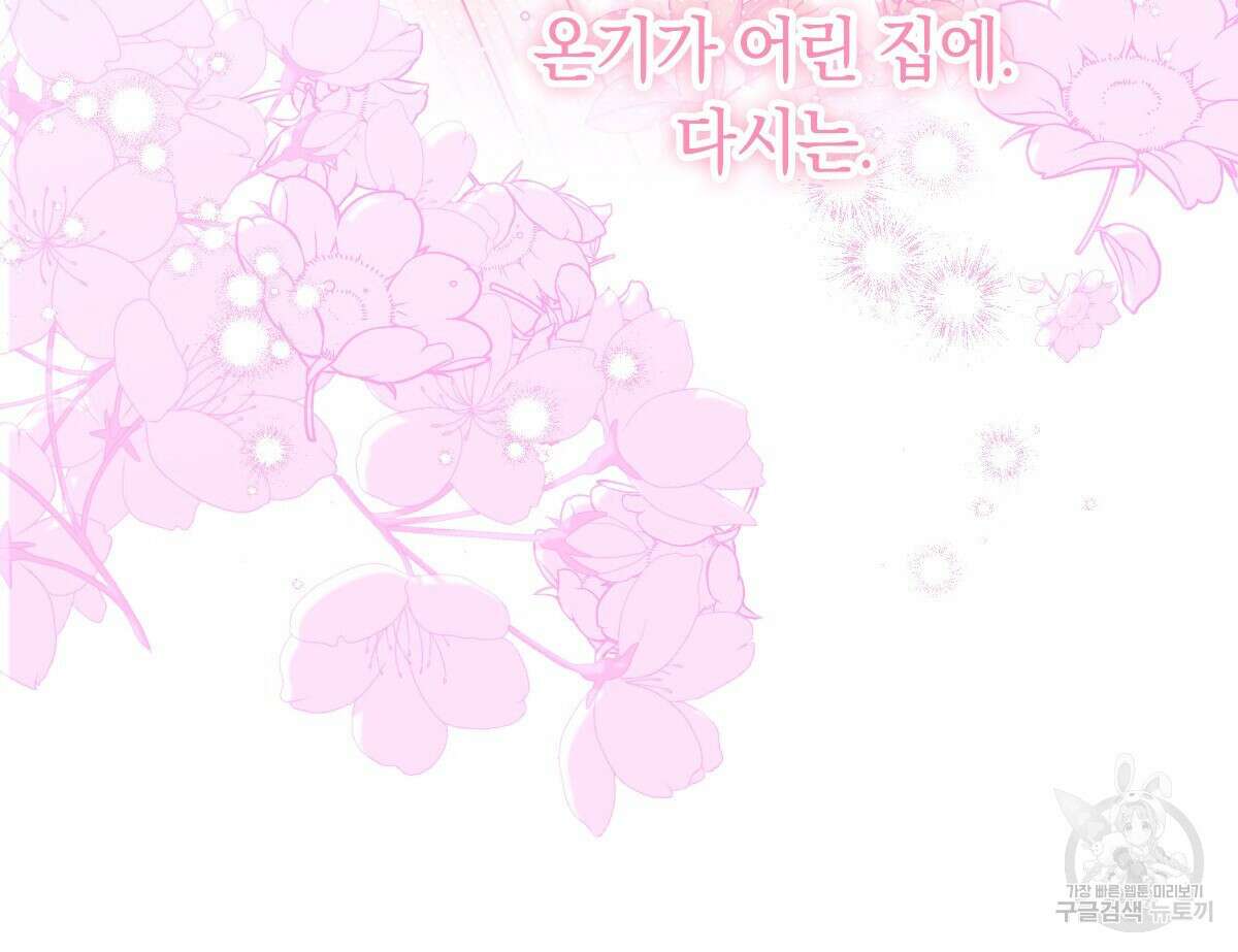일레나 에보이 관찰일지 92화 13