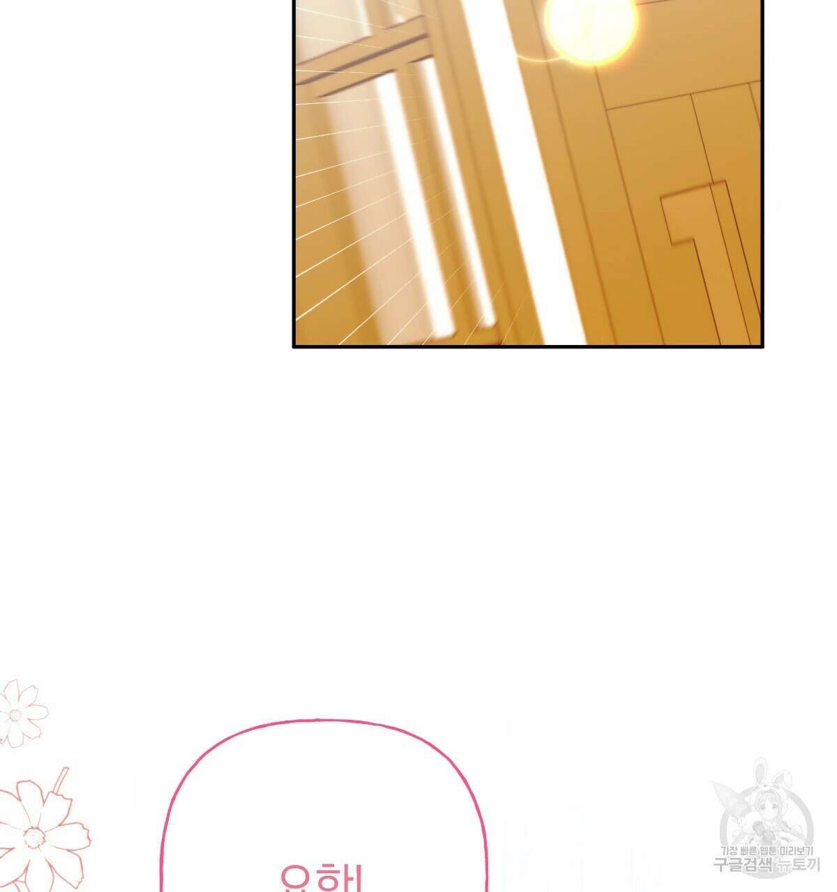 일레나 에보이 관찰일지 92화 15