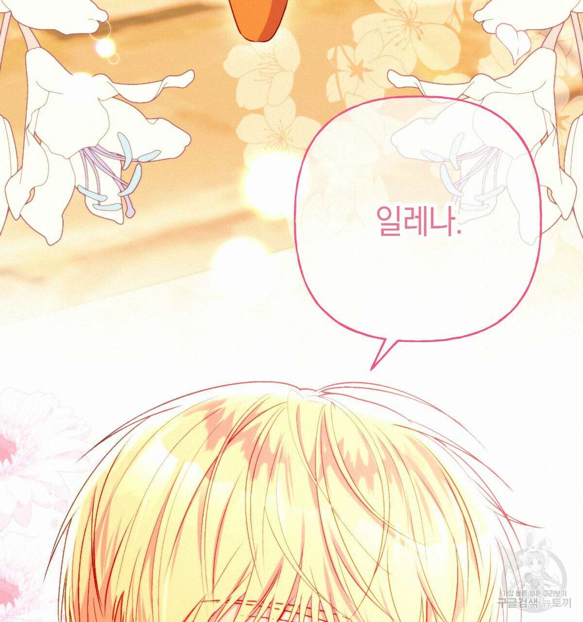 일레나 에보이 관찰일지 92화 19