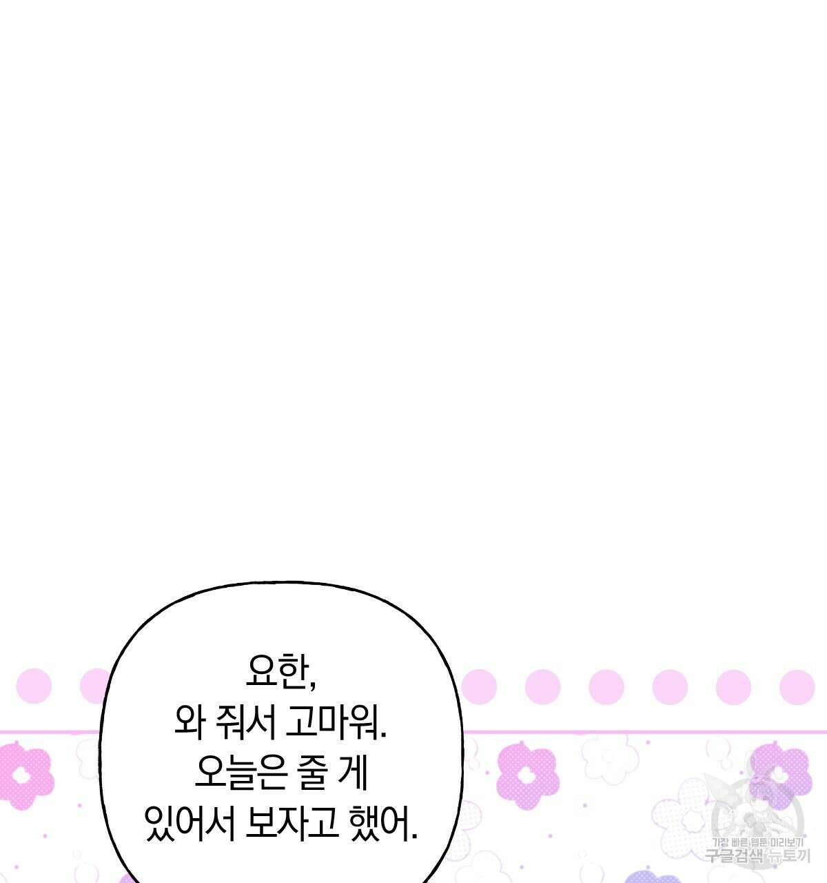 일레나 에보이 관찰일지 92화 21