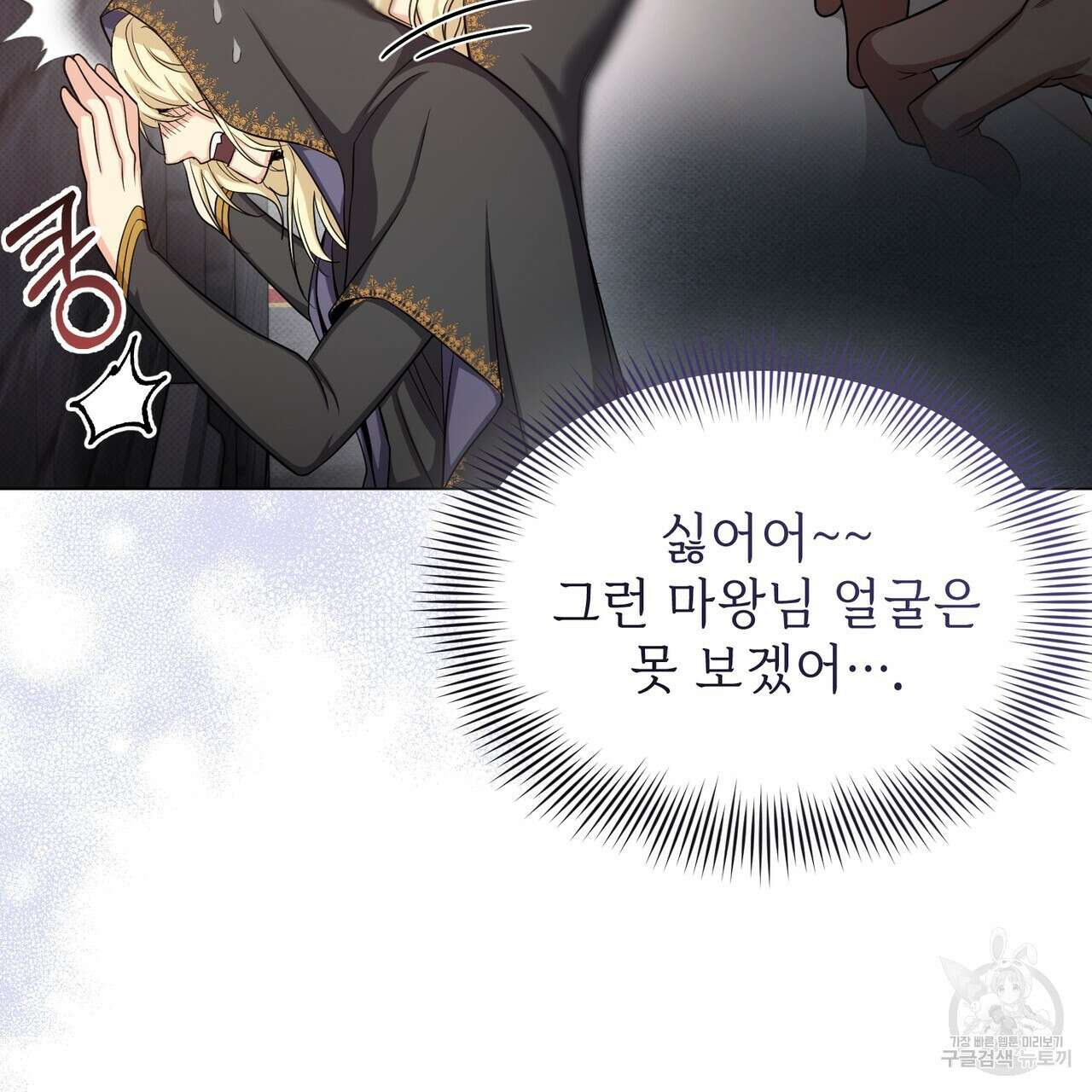마계의 달 22화 35