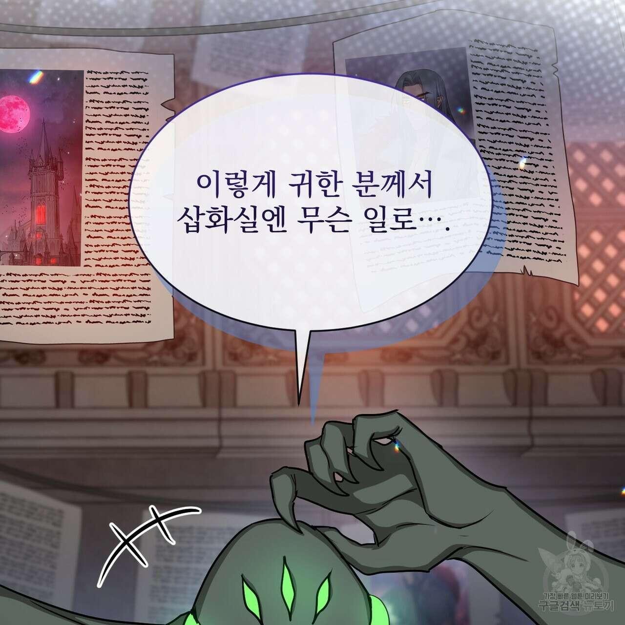 마계의 달 22화 50