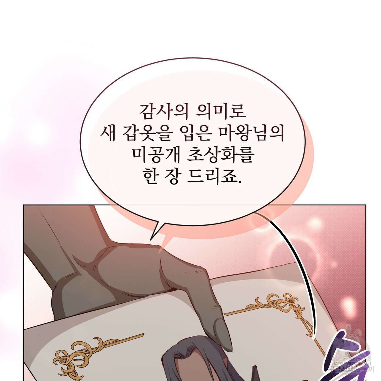 마계의 달 22화 62