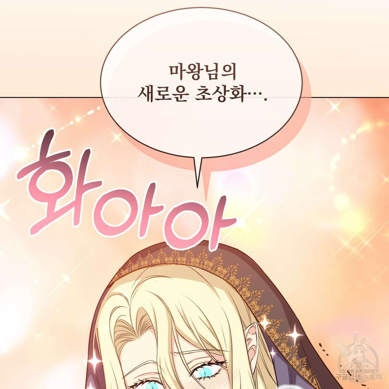 마계의 달 22화 64