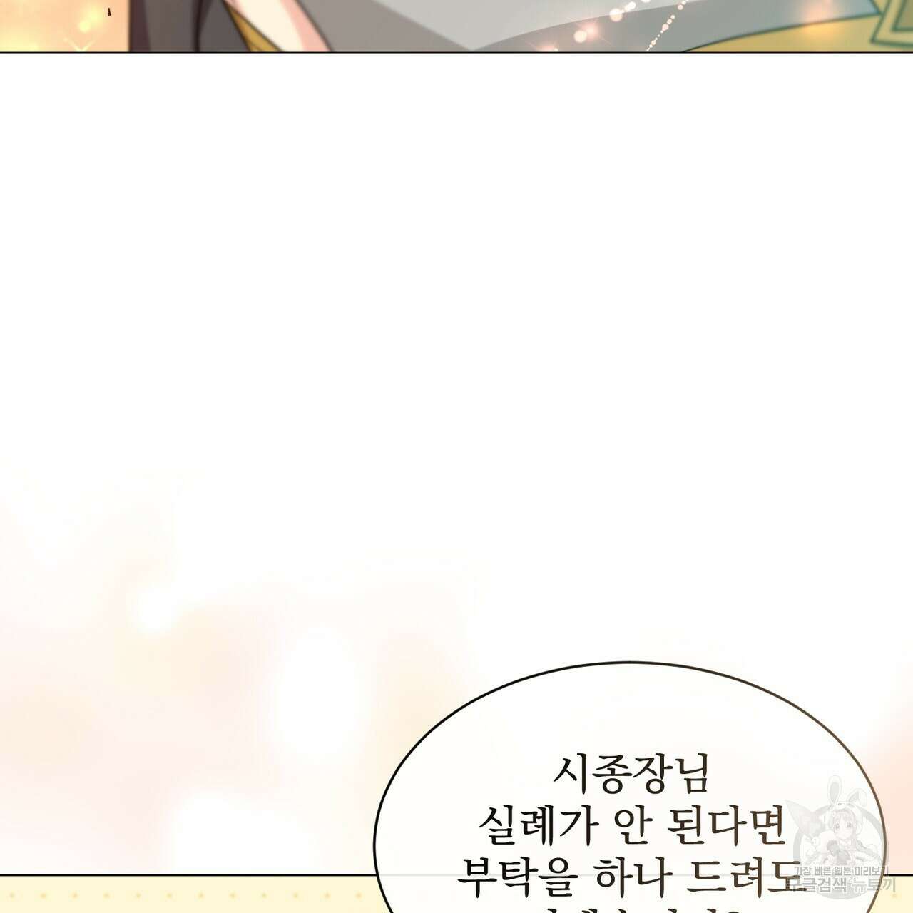마계의 달 22화 66