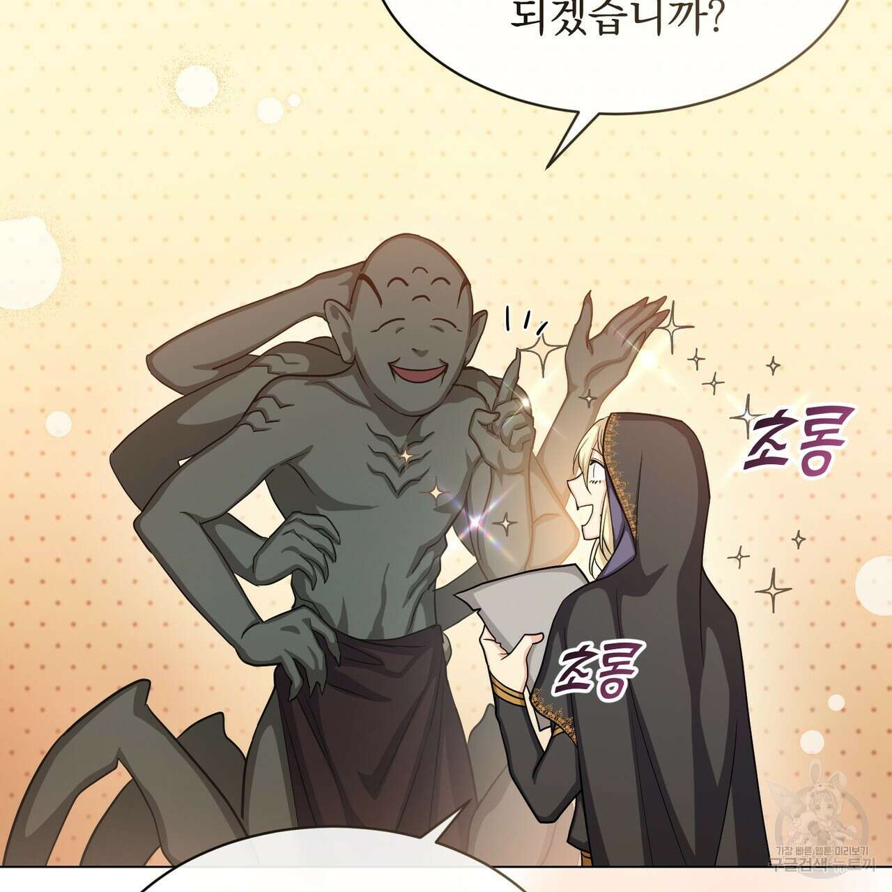 마계의 달 22화 67