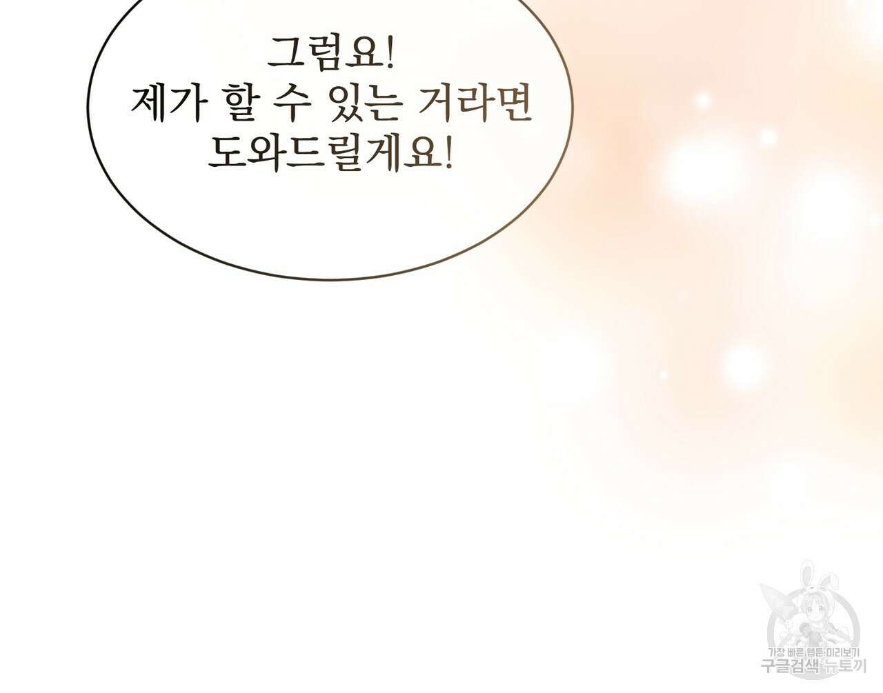 마계의 달 22화 68
