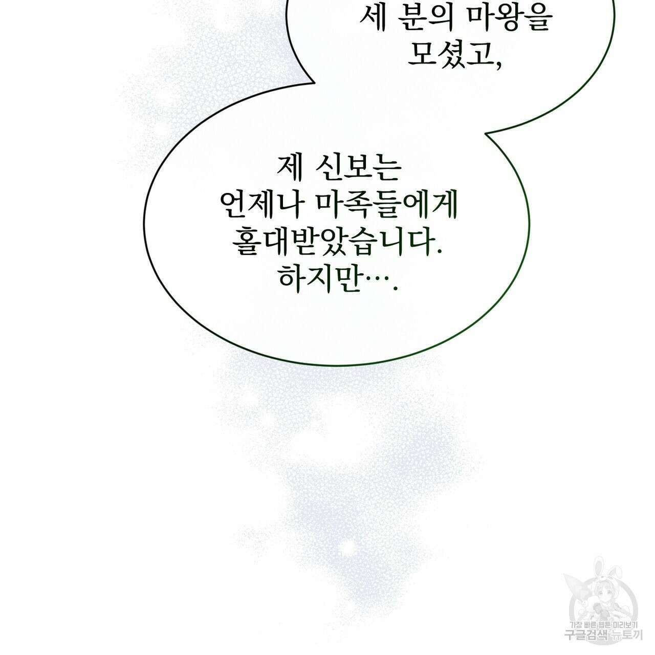 마계의 달 22화 73
