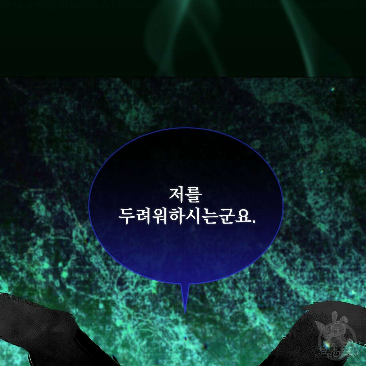 마계의 달 22화 83