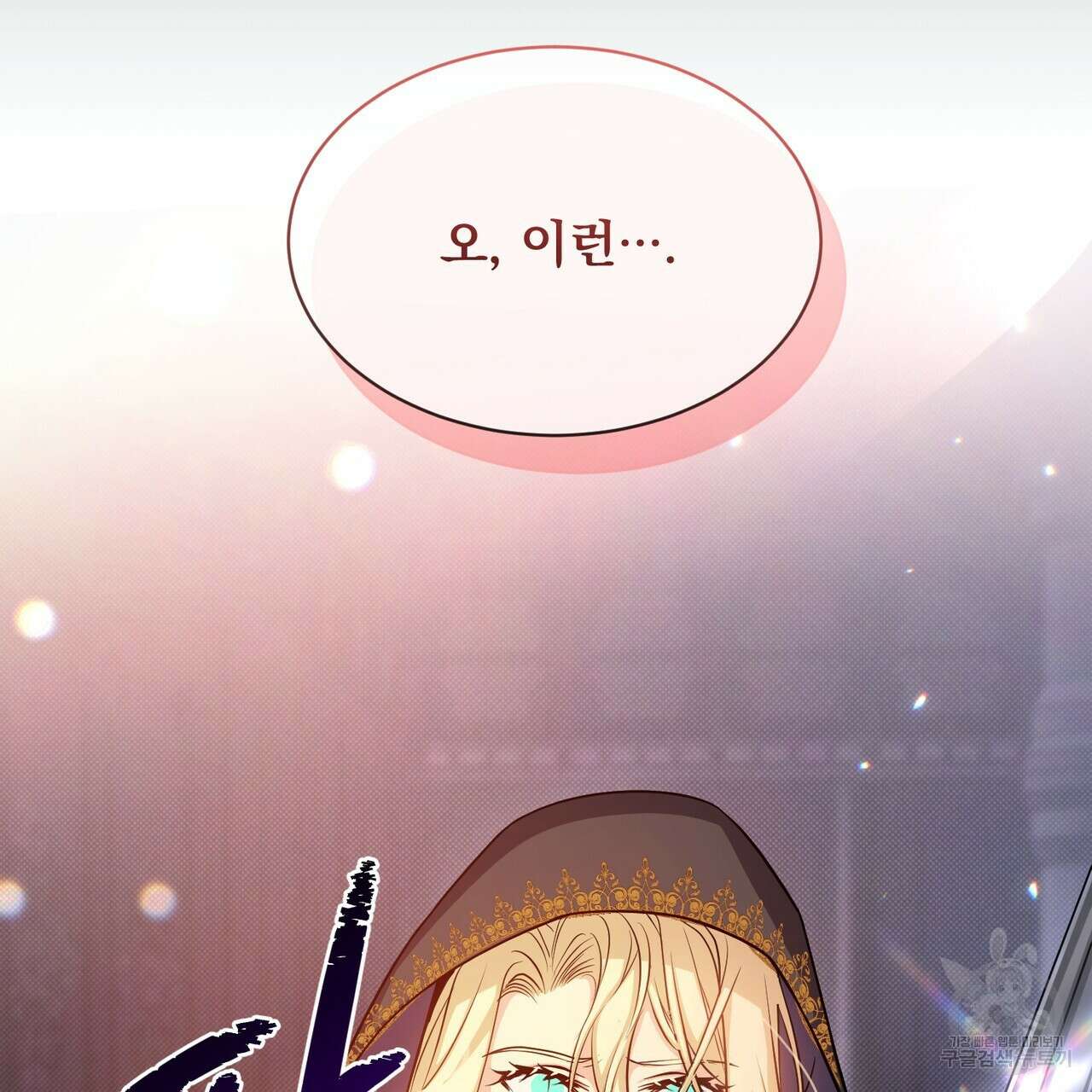 마계의 달 22화 90