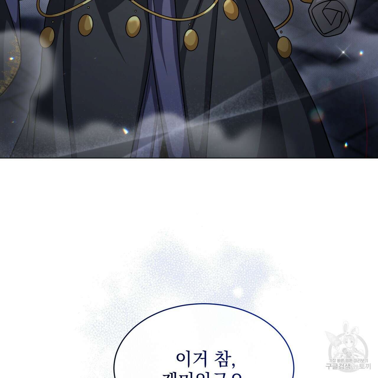 마계의 달 22화 92