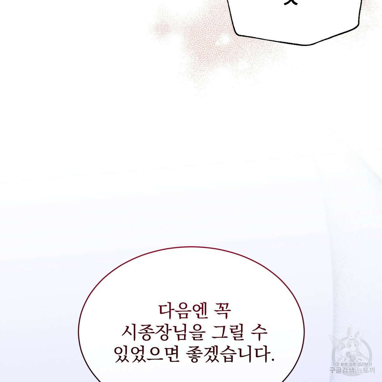 마계의 달 22화 98