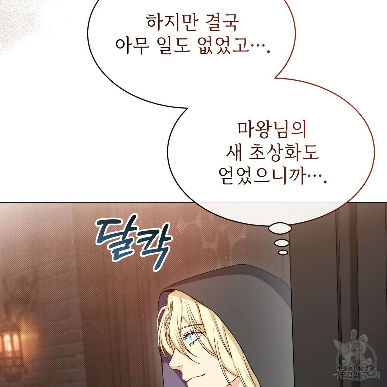 마계의 달 22화 106