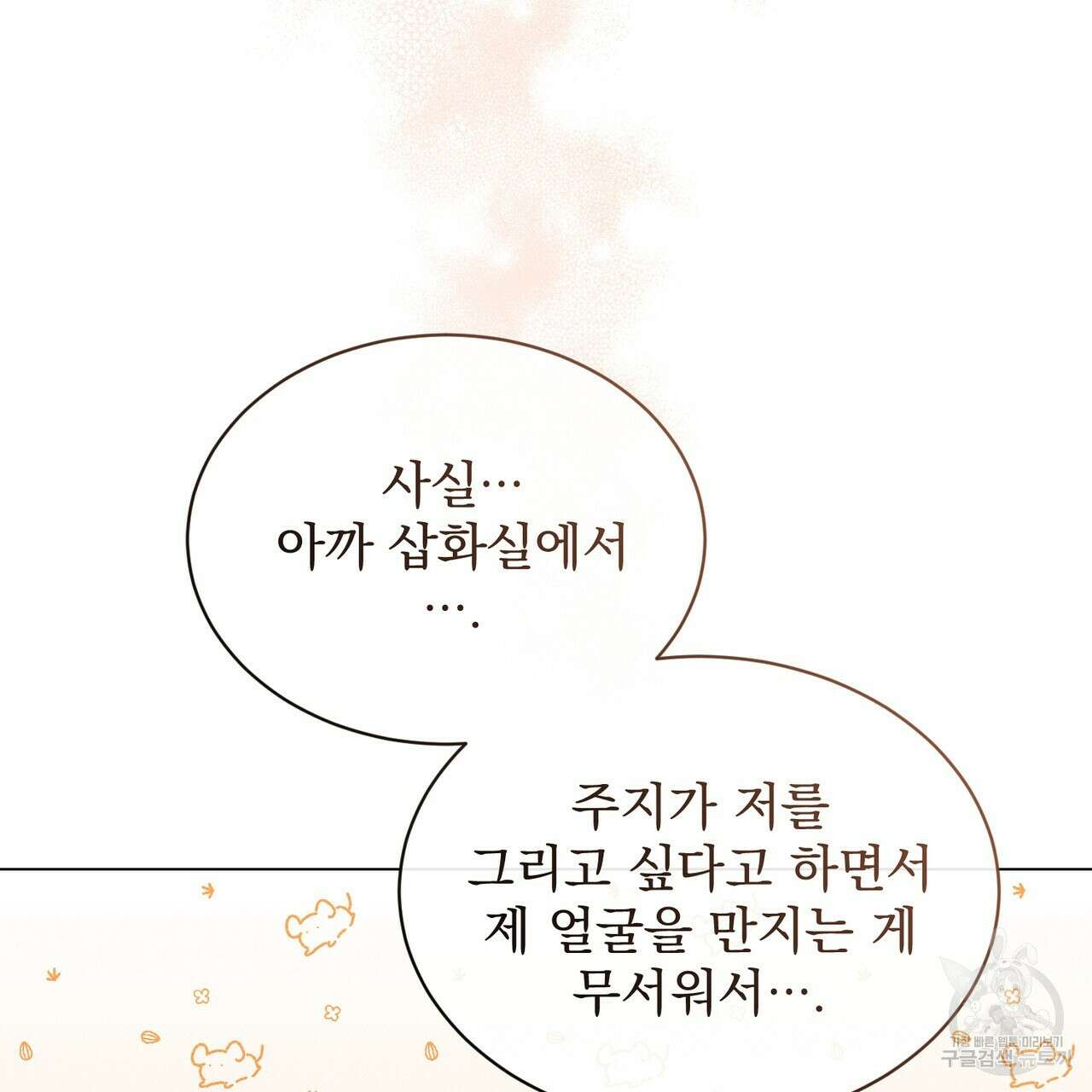 마계의 달 22화 126
