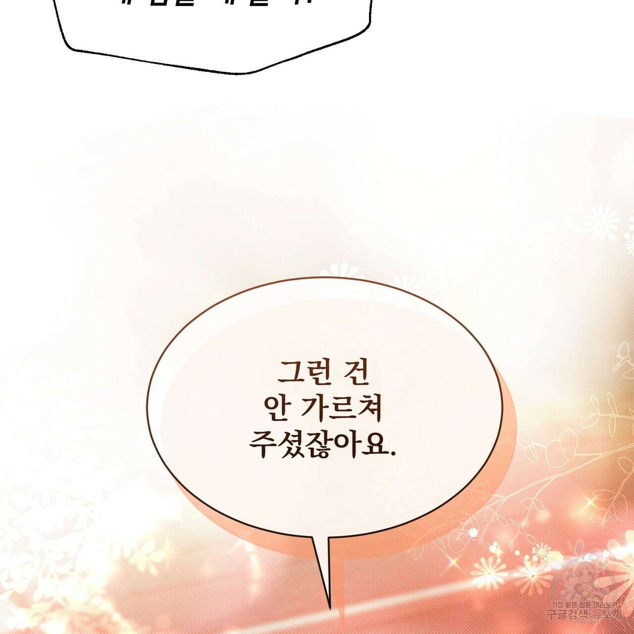 마계의 달 22화 128