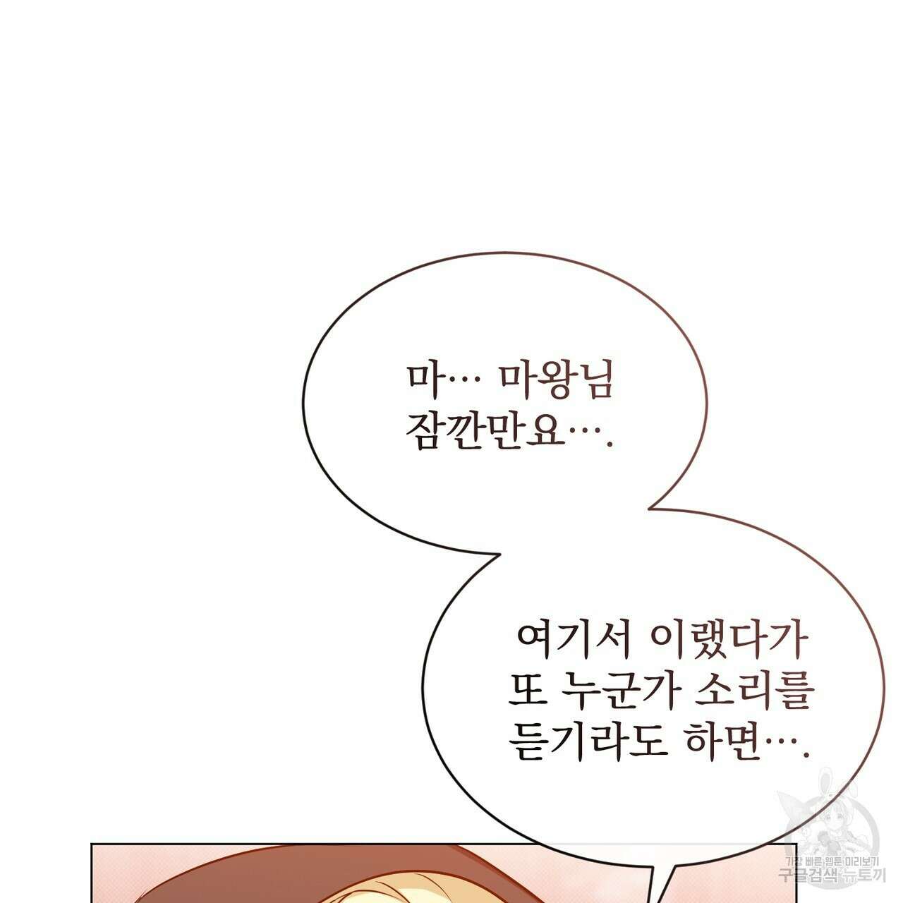 마계의 달 22화 139