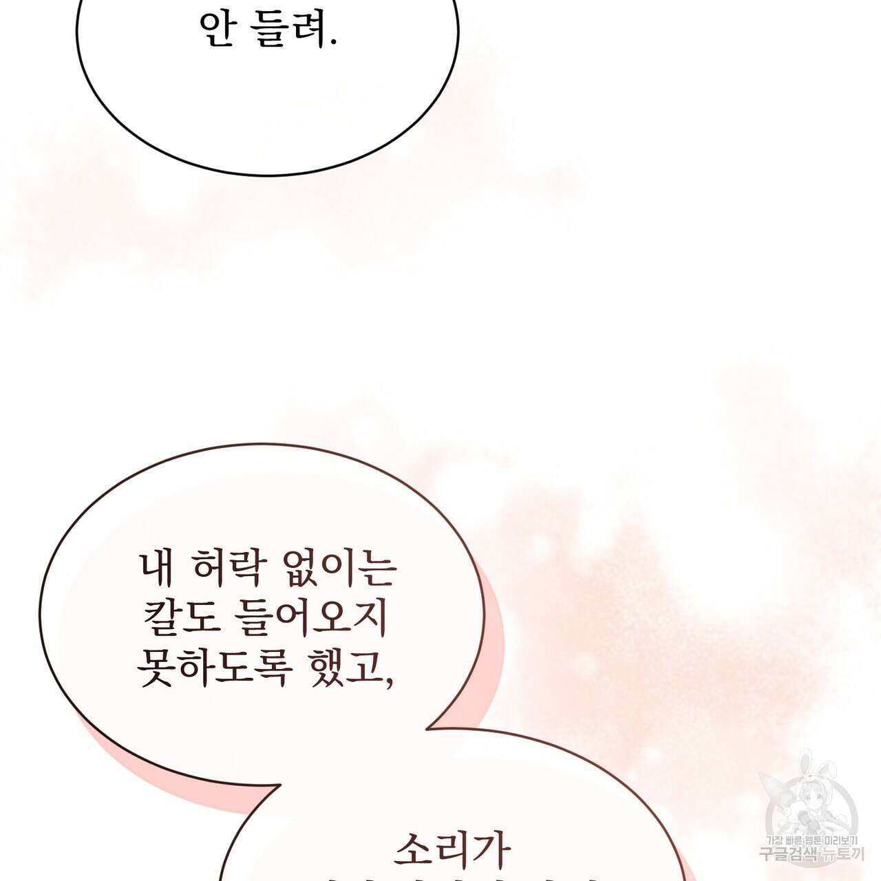 마계의 달 22화 141