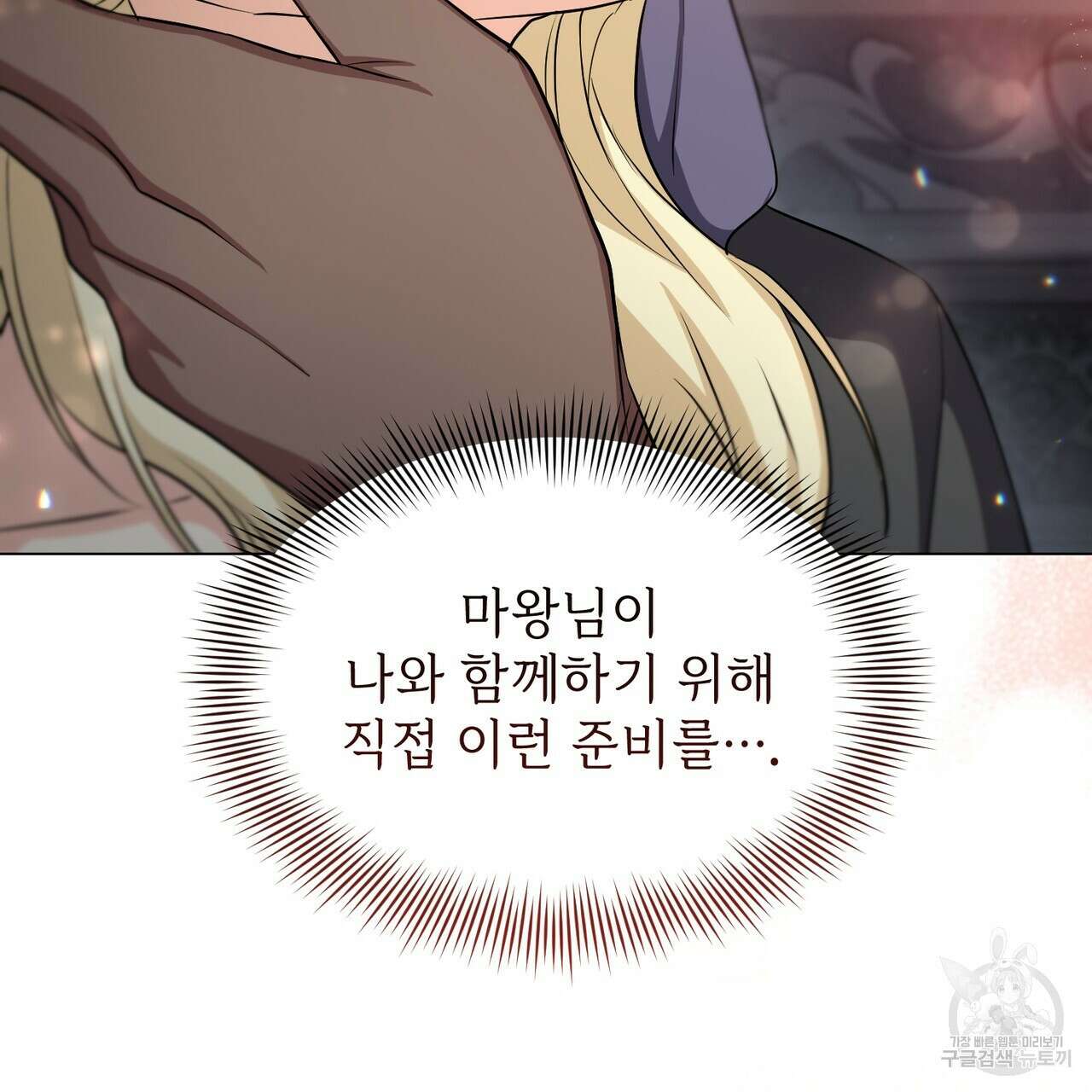 마계의 달 22화 145