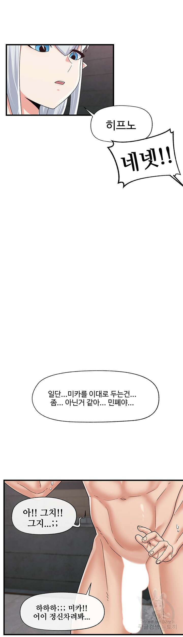 내 맘대로 이세계 최면 52화 2