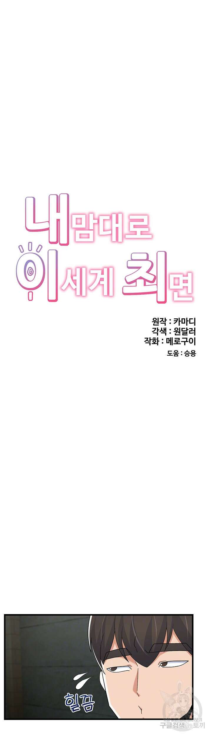 내 맘대로 이세계 최면 52화 4