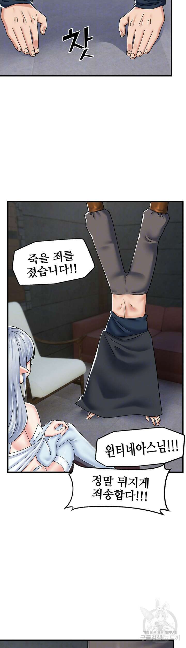 내 맘대로 이세계 최면 52화 8