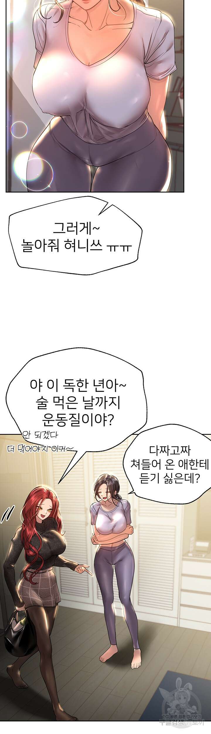 누나의 친구들 49화 11