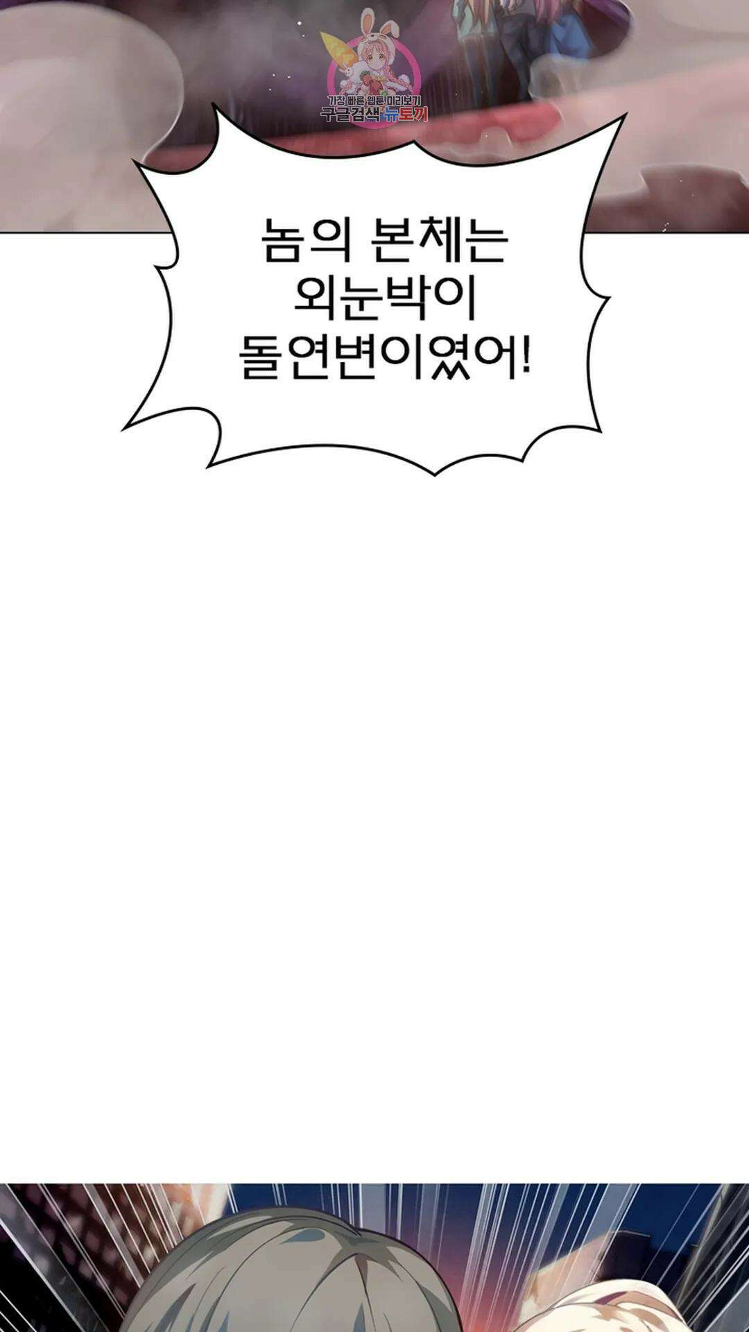 블러디발렌타인:인류종말 블러디 발렌타인: 인류종말 482화 4