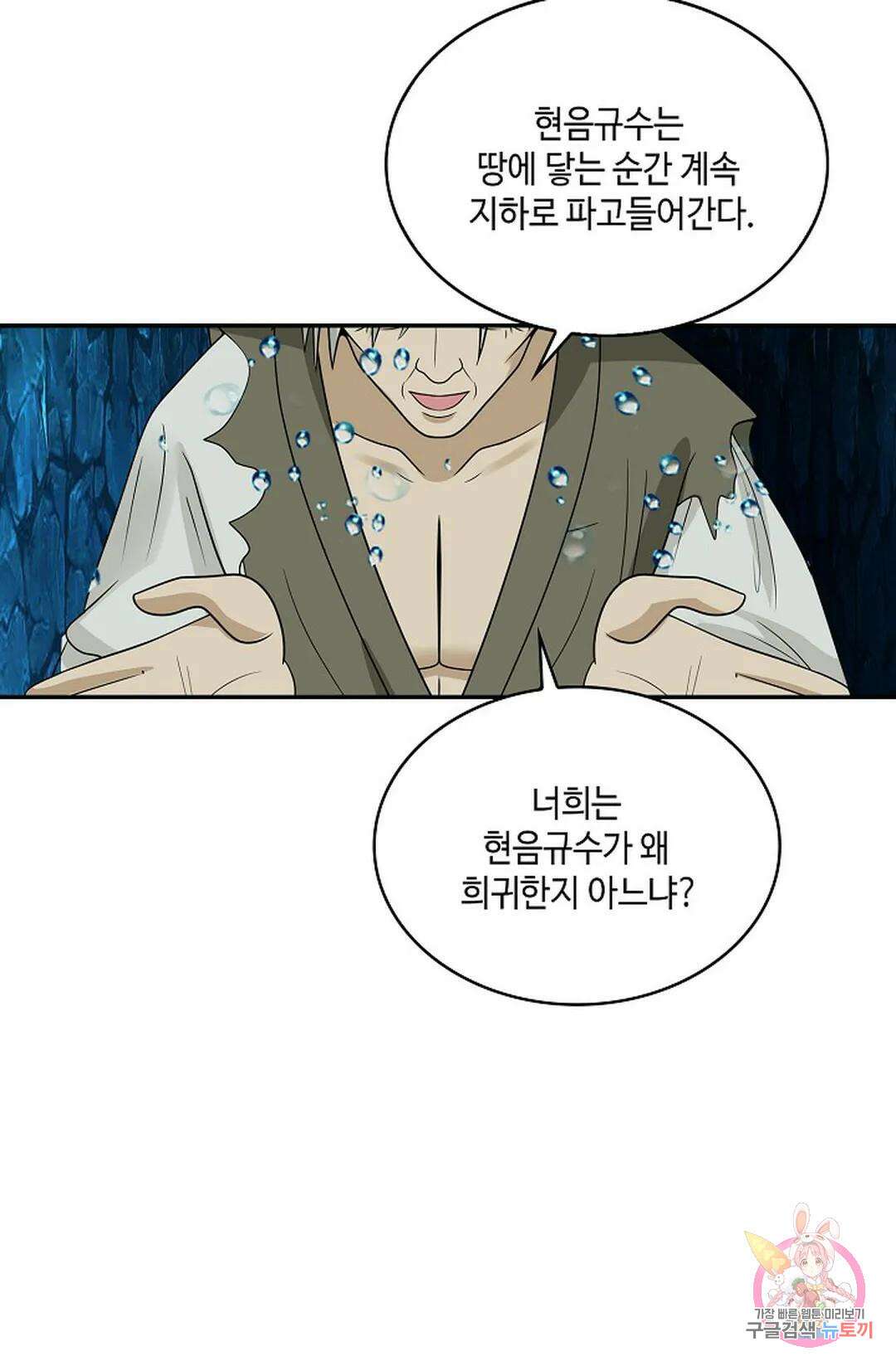 무련전봉 766화 11