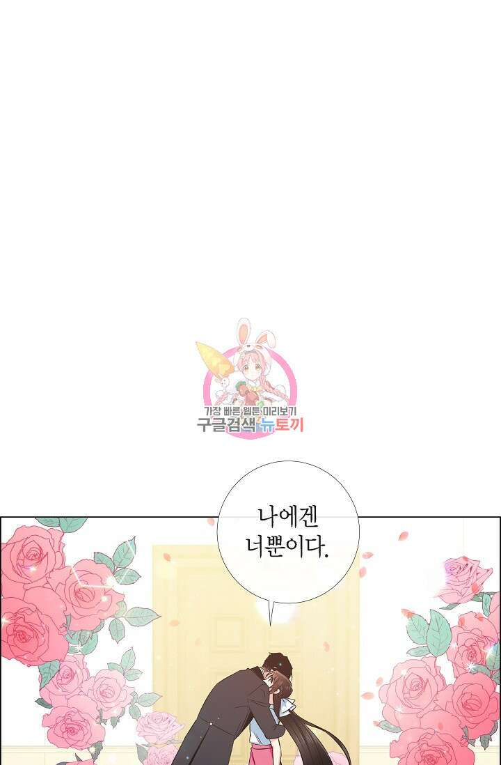 하녀와 흡혈귀 43화 1