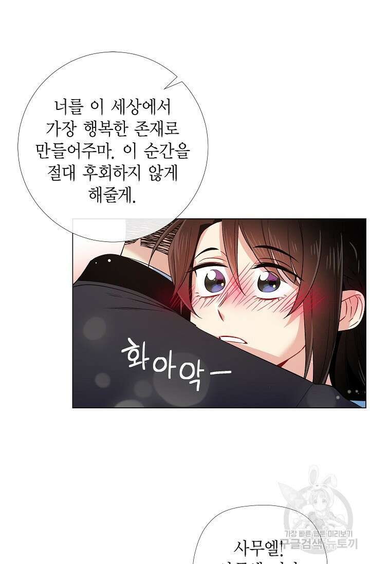 하녀와 흡혈귀 43화 3