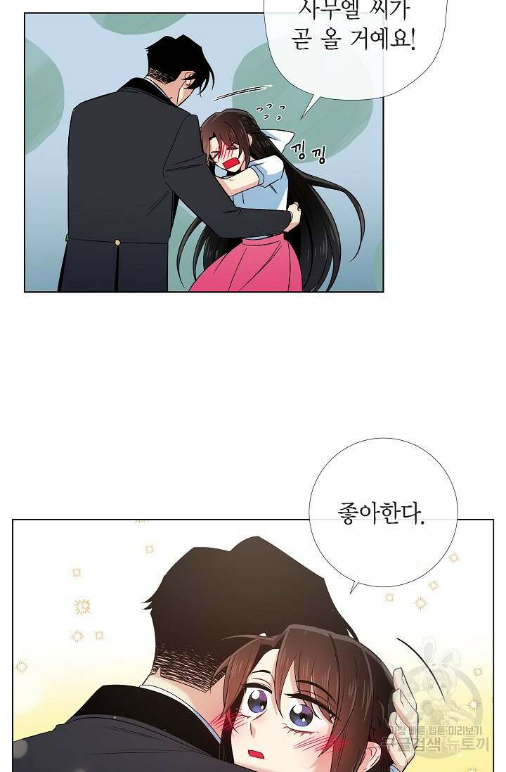 하녀와 흡혈귀 43화 4
